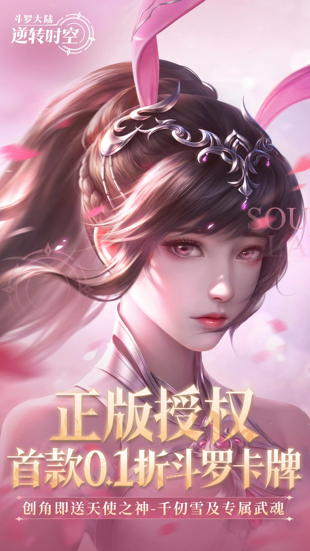 斗罗大陆截图-游戏捕捉场景